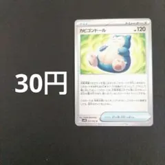 ポケカ　カビゴンドール　在庫1のサムネイル