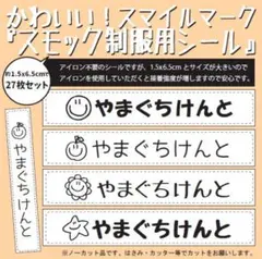 にこちゃん ノンアイロン お名前布シール スモック制服用 アイロン不要