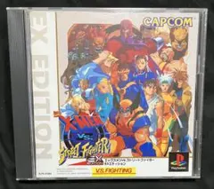 エックスメンvsストリートファイター exエディション ps