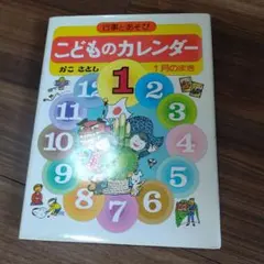 2026年最新】かこさとし こどものカレンダーの人気アイテム - メルカリ