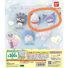 サンリオ ふわふわフロッキードール2