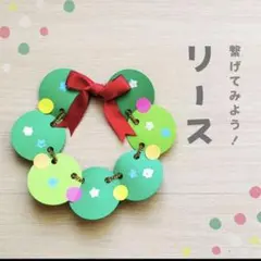 【クリスマスリース】製作キット　10セット　追加可能
