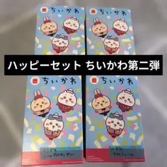 ちいかわ ハッピーセット 第二弾 セット