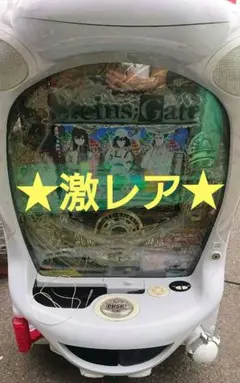 ★タイムセール★ パチンコ実機 激レア CRシュタインズゲートL5-V steinsgate_0.jpg