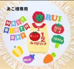 急⑪【あこ様専用】キューピーハーフバースデー裾ゴムボトル