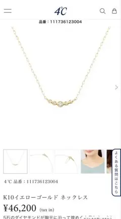 4°C K10 YG ダイヤモンドネックレス　美品　保証書付き