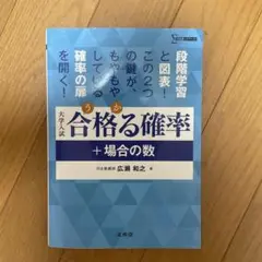 合格る確率+場合の数