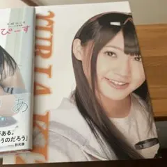 木崎ゆりあ ファースト写真集 ぴーす