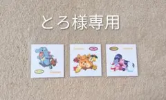 とろ様専用　ポケモンパンシール