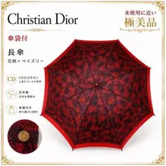 Christian Dior ディオール 傘 長傘 高級傘 雨具 ブランド - メルカリ