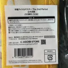 学マス 法被 藤田ことね 未使用 2nd Period - メルカリ