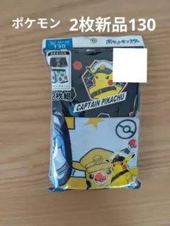 ポケモン前開き ボクサーパンツ 2枚新品130