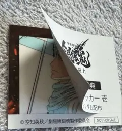 新劇場版 銀魂 吉原大炎上　二周目入場特典 アニメ原画ステッカー 壱