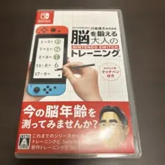 脳を鍛える大人のトレーニング Nintendo Switch