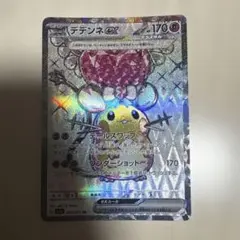 デデンネex SR SV1a トリプレットビート 089/073のサムネイル