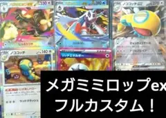 メガミミロップexデッキ リッチエネルギー採用 構築済みのサムネイル