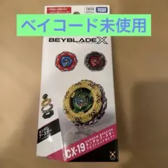 ベイブレードX ランダムブースター CX-19 クロコトレッドセレクト03 黒
