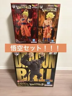 一番くじ ドラゴンボール A C D ラストワン賞 悟空 フィギュア セット