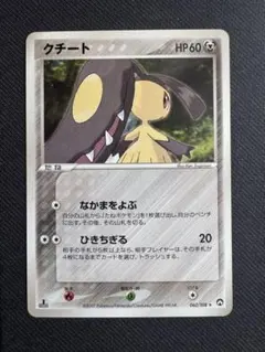 【美品】ポケモンカード クチート ワールドチャンピオンズパック 062/108 1ed】クチート ☆ ワールドチャンピオンズパック 062/108 - メルカリ
