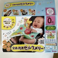 全身を刺激 セルフメリー