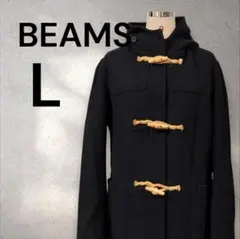 ビームス　メンズ　ダッフルコート　L　黒
