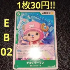 チョッパーマン　属性緑（在庫4枚)ワンピースカード