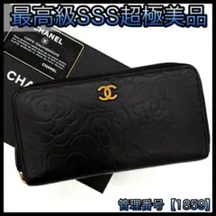 シャネル 長財布 ラムスキン カメリア エンボス ココマーク 黒 1859