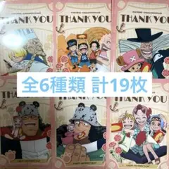 ワンピース クリアファイル 6種 コンプリート 計19枚 ローソン