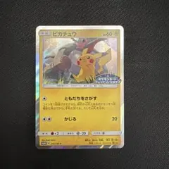 2026年最新】ポケモンカード ピカチュウ 200/SM-P フレンドリィ プロモ