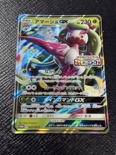 アマージョGX PROMO SM-Pプロモカード 065/SM-P