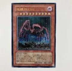 遊戯王　地縛神 Uru　アルティメット　レリーフ