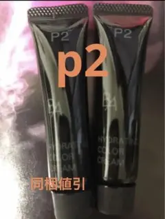 新品POLA BA ハイドレイティング カラークリーム p2 2本のサムネイル