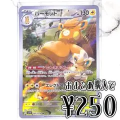 AR パーモット　23枚セット　ポケモンカード Amazon.co.jp: ポケモンカードゲームSV sv1 拡張パック