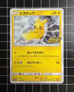 2026年最新】ぴかちゅう プロモ 126の人気アイテム - メルカリ