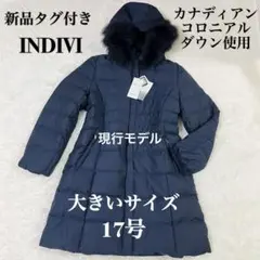 新品タグ付き INDIVI 大きいサイズ17号 カナディアンダウン ロングコート