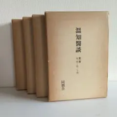 最新占星学 潮島郁幸著 全4巻揃 - メルカリ