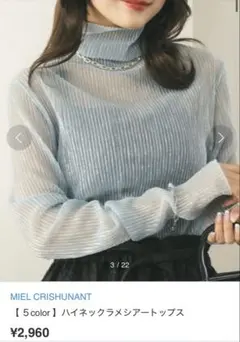 MIEL CRISHUNANTシアートップス 長袖タートルネック Tシャツ