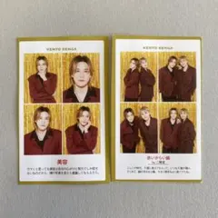 Kis-My-Ft2 千賀健永 週刊TVガイド お正月超特大号 証明写真2枚