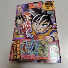 最強ジャンプ2026年　3月号　【新品】 【付録完備】