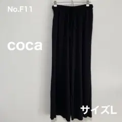 coca　黒プリーツイージーワイドパンツ　ドロスト付き　サイズL　No.F11