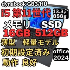 美品【第11世代 i5＆16GB】バッテリー良好！超軽量＆薄型！G83/HU バッテリー良好【第11世代i5＆16GB】G83/HU！軽量薄型＆高性能モデル