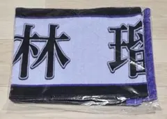 愛宕心響乃木坂4613th YEAR BIRTHDAY LIVE タオル - メルカリ