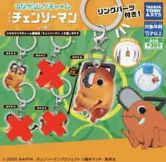 つながリングチャーム　チェンソーマン-レゼ編- ポチタ　全5種コンプリートセット