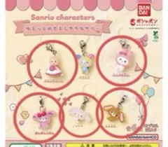 サンリオキャラクターズ ゆるっとめじるレアクセサリー　5個セット