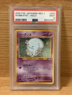 2026年最新】ソーナンス 旧裏 psa10の人気アイテム - メルカリ