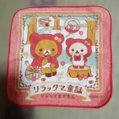リラックマ コリラックマ ハンドタオル