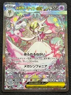 【超美品】メガサーナイト　sar　ポケモンカード