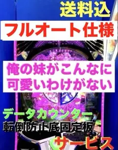 ⭐️パチンコ台実機☆フルオート&オマケ手打＊Pアズールレーン〜異
