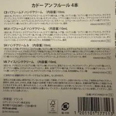 ロクシタン　ハンドクリーム4本セット