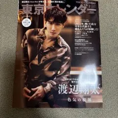 東京カレンダー 2023年2月号 特別増刊